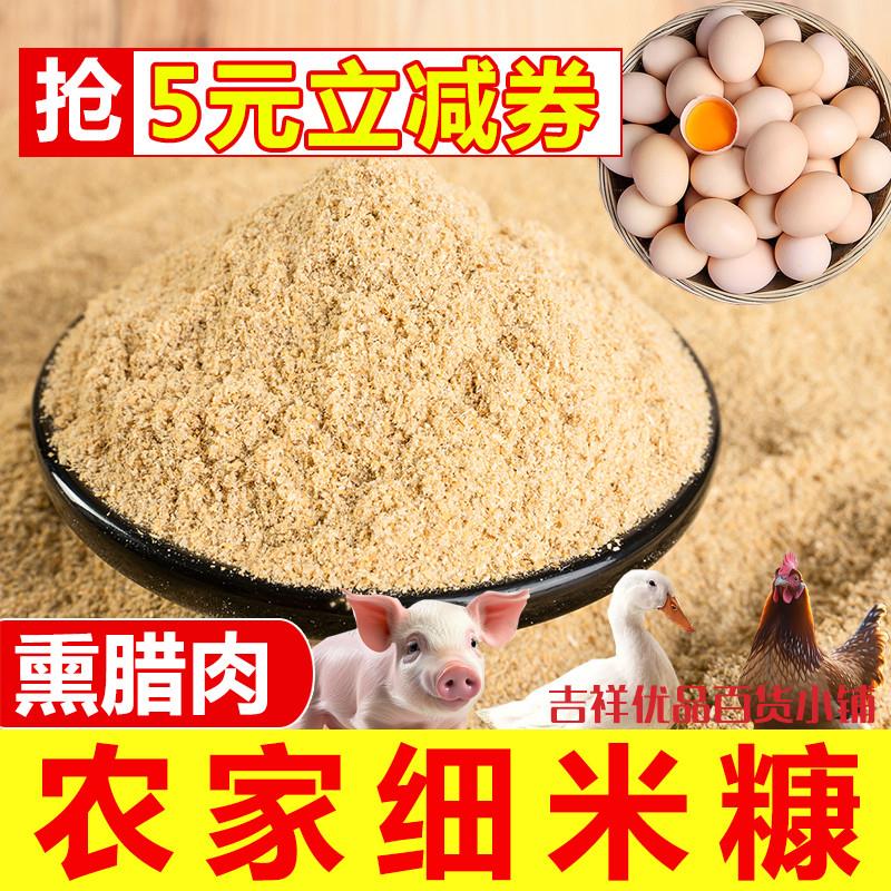 农家细米糠谷糠砻糠稻糠粉稻谷壳鸡鸭鹅猪鸡吃米糠肥料饲料稻壳
