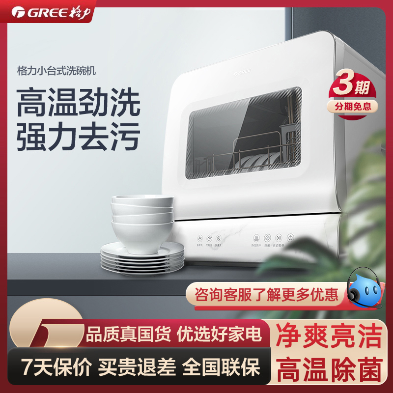 格力洗碗机台式小型家用台上全自动免安装智能杀菌净味除菌烘干