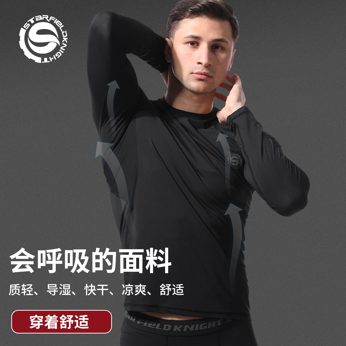 星空骑士骑行打底衫男摩托车骑行服透气吸湿排汗速干衣长袖长裤子