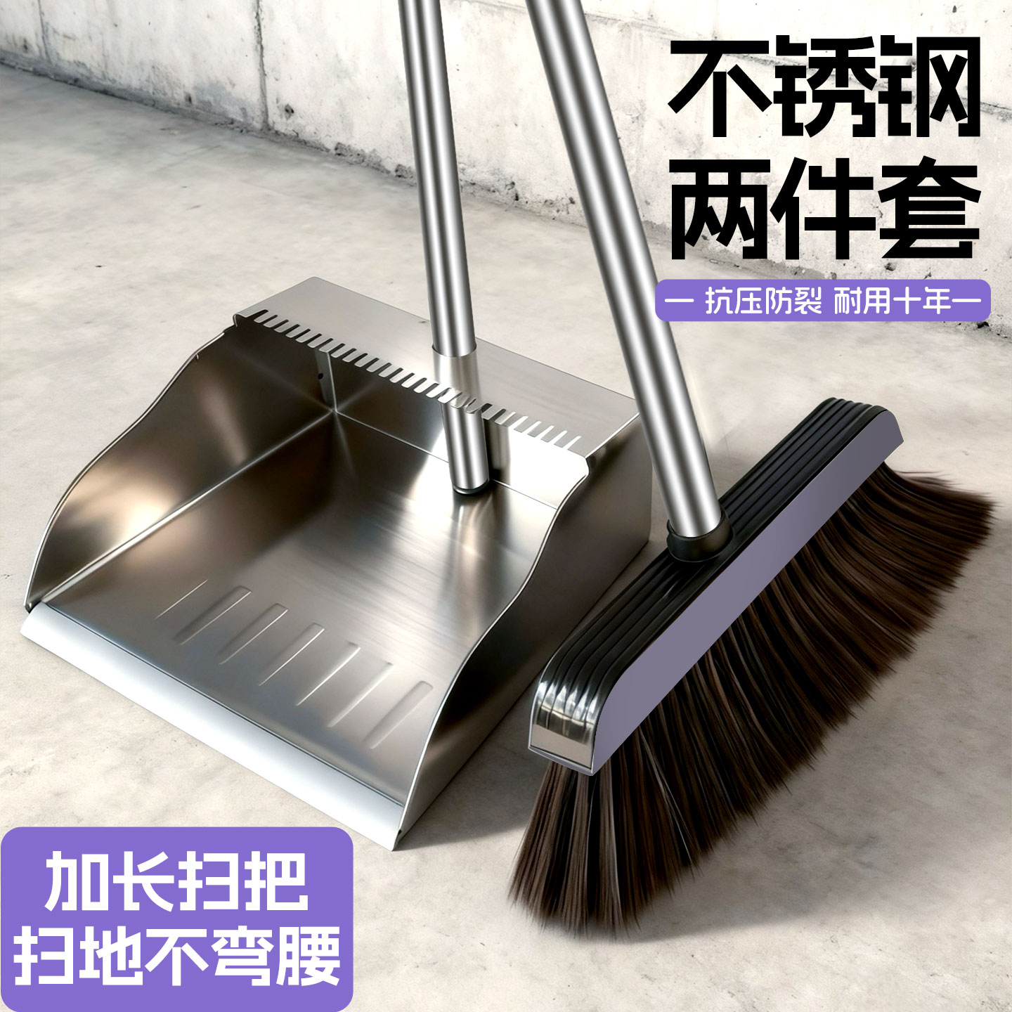【不锈钢两件套】家用簸箕扫把