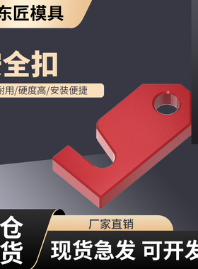 PDJ80模具锁模块安全扣运输板保险拉钩合模PDJ80A压条耐磨块标准