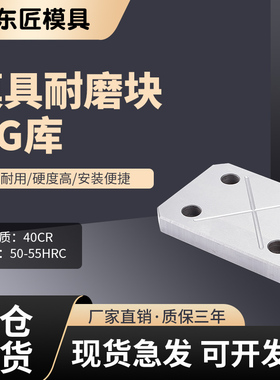 PDJ32模具耐磨块/滑块平衡块/承压板/油槽等高块/耐磨板耐磨片