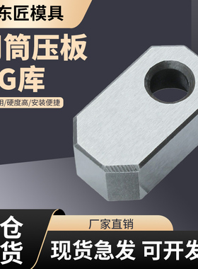 PDJ83压板/压块/压片斜导柱压板/司筒针压板水口勾针压板通用压板