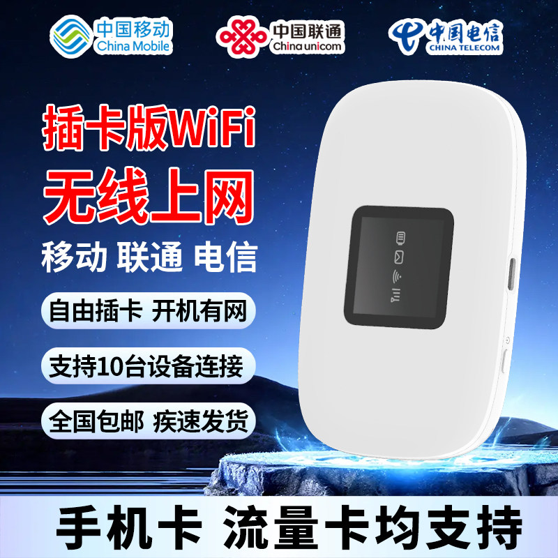 可插卡随身WIFi上网无线网络移动联通电信三网通4G便携sim卡路由器全网通无线网络
