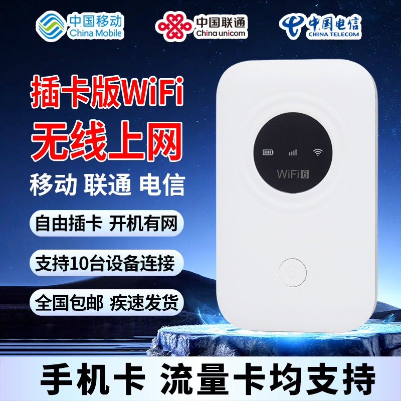 可插卡随身WIFi上网无线网络移动联通电信三网通4G便携sim卡路由器全网通无线网络