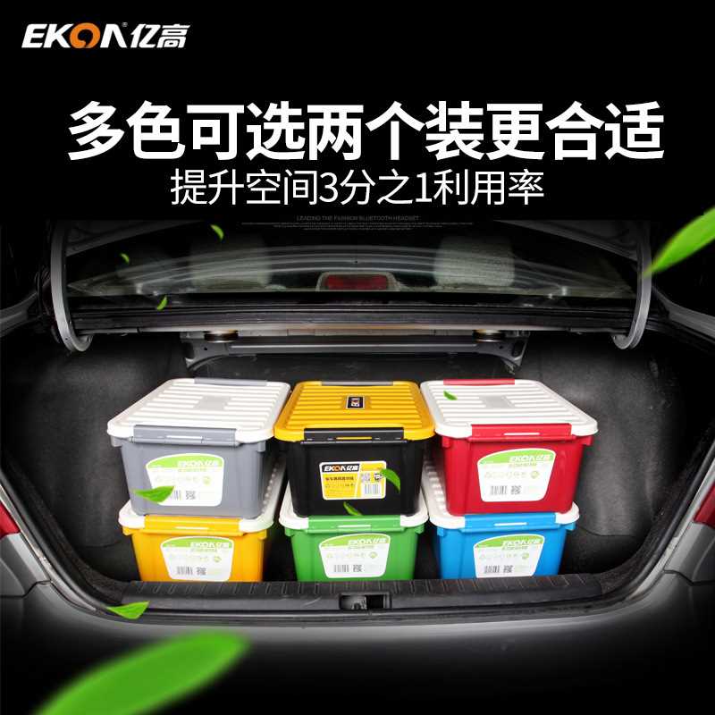 亿高20L车载收纳整理箱汽车后备箱储物箱户外盒子车用工具置物盒