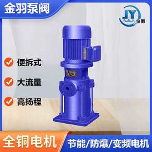 便拆多级离心泵立式 LG立式 高层建筑给水多级泵多级管道增压循环泵