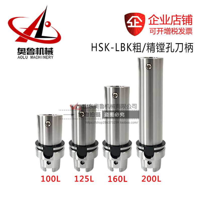 粗镗精镗镗孔刀柄HSK63A-LBK1/2/3/4/5/6高精高速LBK接口