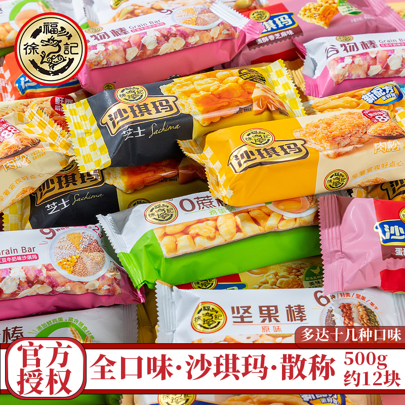 徐福记沙琪玛500g全口味