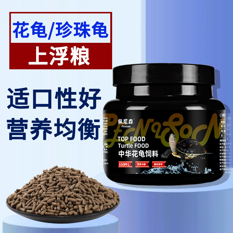 佩尼森龟粮中华花龟饲料台湾六线草龟珍珠龟观赏龟小乌龟专用龟食