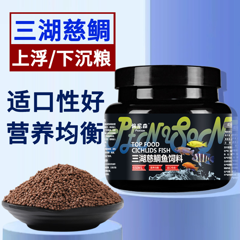 佩尼森鱼食三湖慈鲷鱼饲料红宝石鱼迷你鹦鹉热带鱼小颗粒专用鱼粮