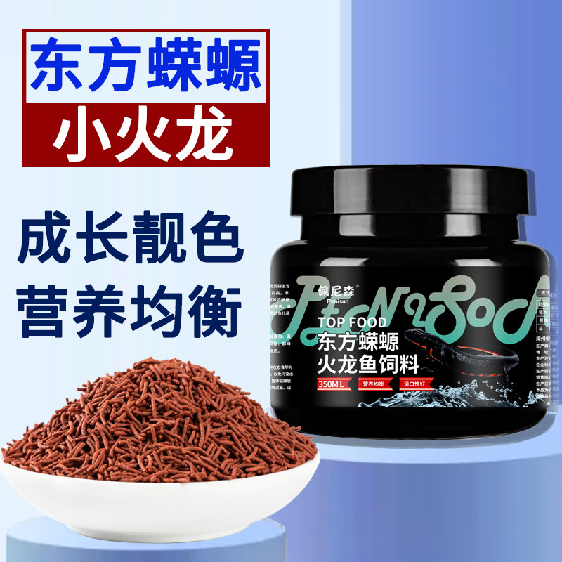 佩尼森小火龙鱼饲料东方蝾螈鱼食娃娃鱼六角恐龙食物缓沉底栖鱼粮