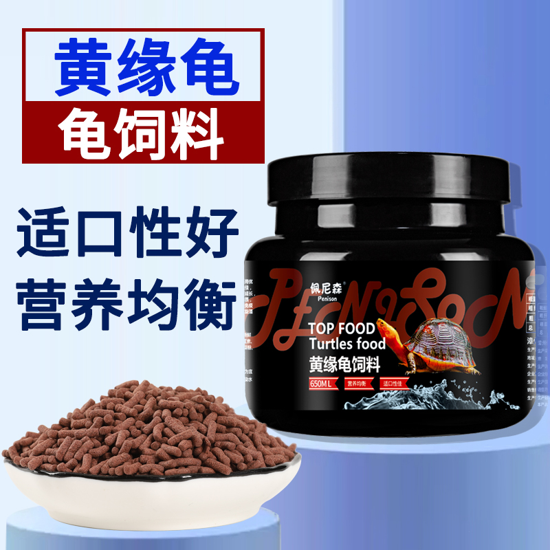 龟粮黄缘乌龟饲料安缘台缘浙缘龟闭壳龟发色安布盒龟陆龟专用粮食