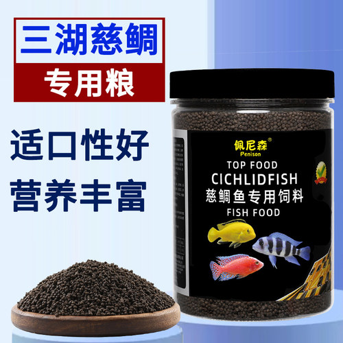 佩尼森三湖慈鲷鱼饲料坦鲷鱼马鲷迷你鹦鹉小颗粒下沉鱼粮小型鱼食