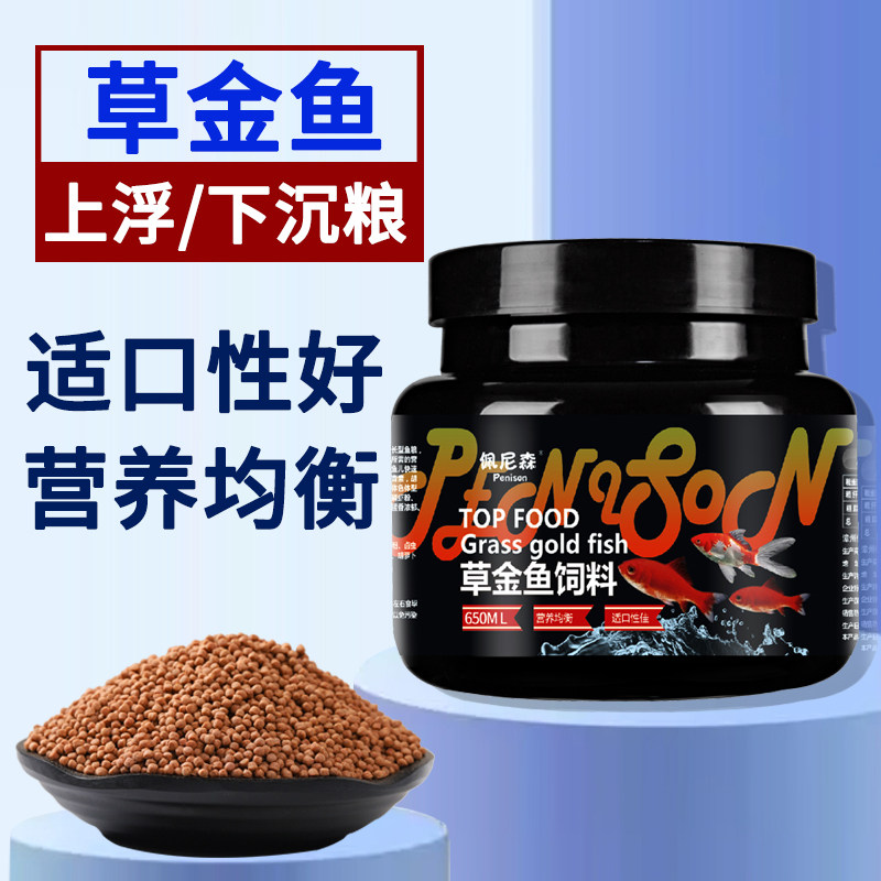 佩尼森鱼食草金鱼饲料红草金鱼鲤鱼锦鲤鱼冷水鹦鹉小颗粒通用鱼粮
