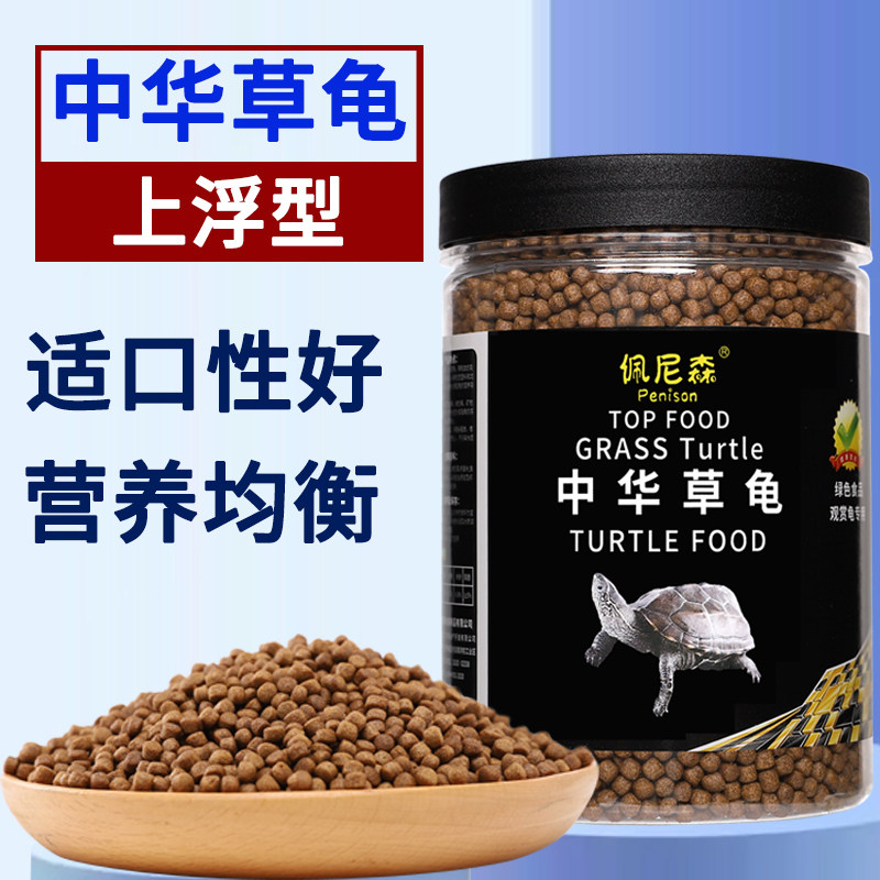 佩尼森中华草龟专用乌龟饲料墨龟乌龟食幼龟巴西龟小乌龟通用龟粮