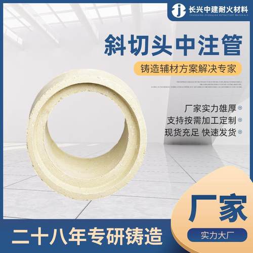 管状耐火砖 内壁光洁不熔蚀非金属耐火材料铝 矾土斜切头中注管