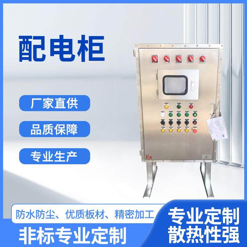 不锈钢防爆配电箱配电柜接线控制箱动力照明开关箱插座箱防雷箱