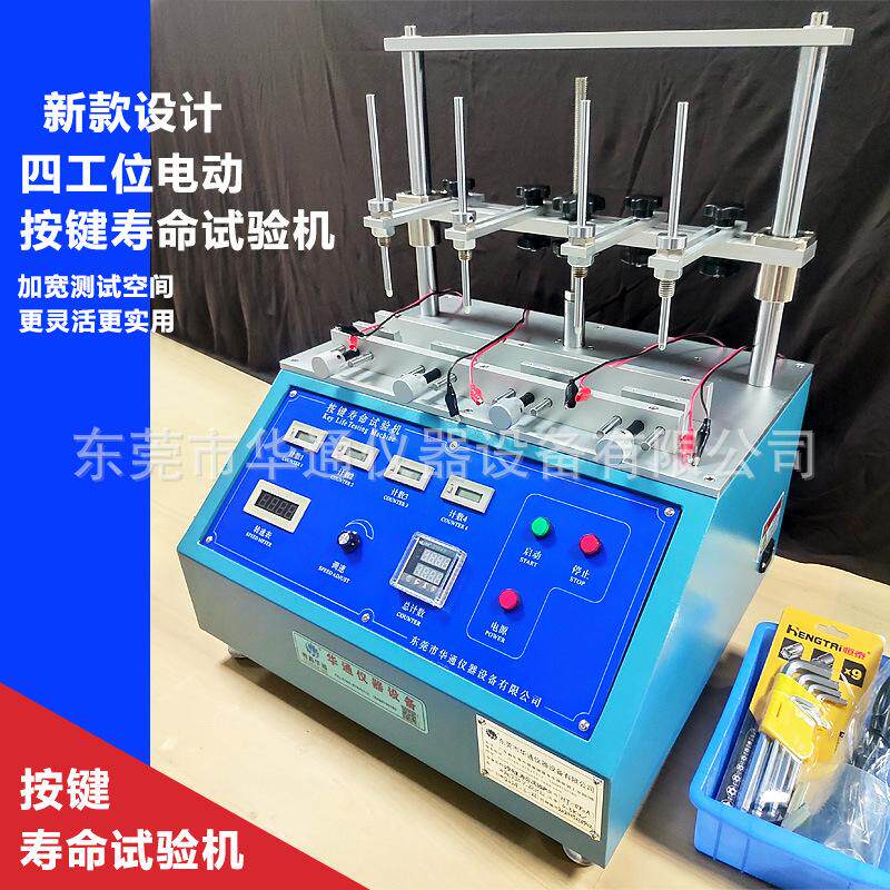 车辆防盗器按键寿命试验机 POS机密码键盘按键轻触开关寿命测试仪
