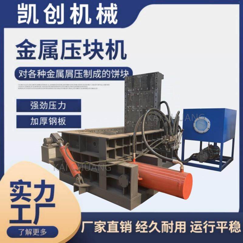 160型液压金属压块机易拉罐油漆桶钢筋自动压包机立式废铁压块机