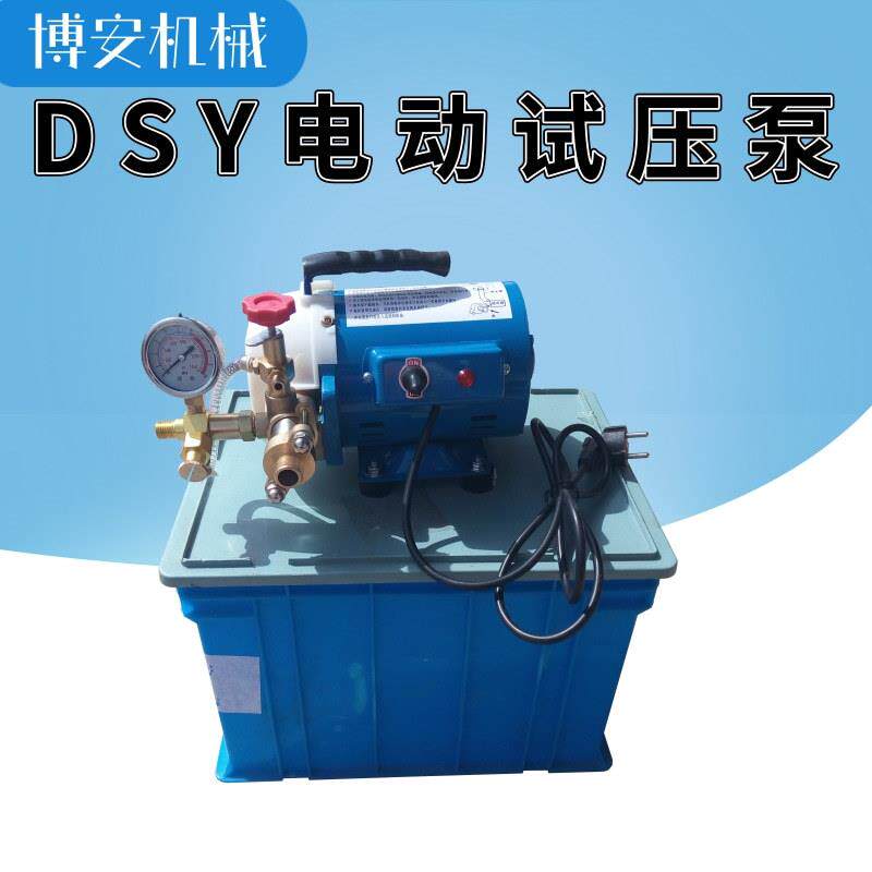 DSY-60手提式电动试压泵 打压机消防水管测压泵 地暖管道测压机
