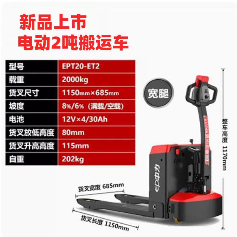 电动EPT20-ET2大金刚二代液压搬运车电动地牛升降叉车叉车2吨