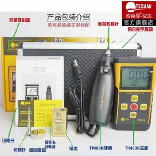 泰克曼分体数字测振仪TM63B测量电机振动 轴承振动