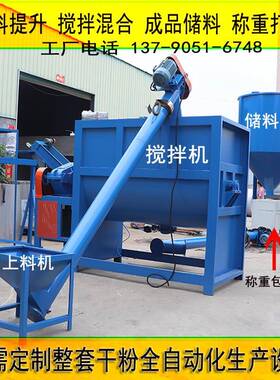 化工卧式搅拌机粉体混合机干粉腻子粉生产线上料称重包装CE认证