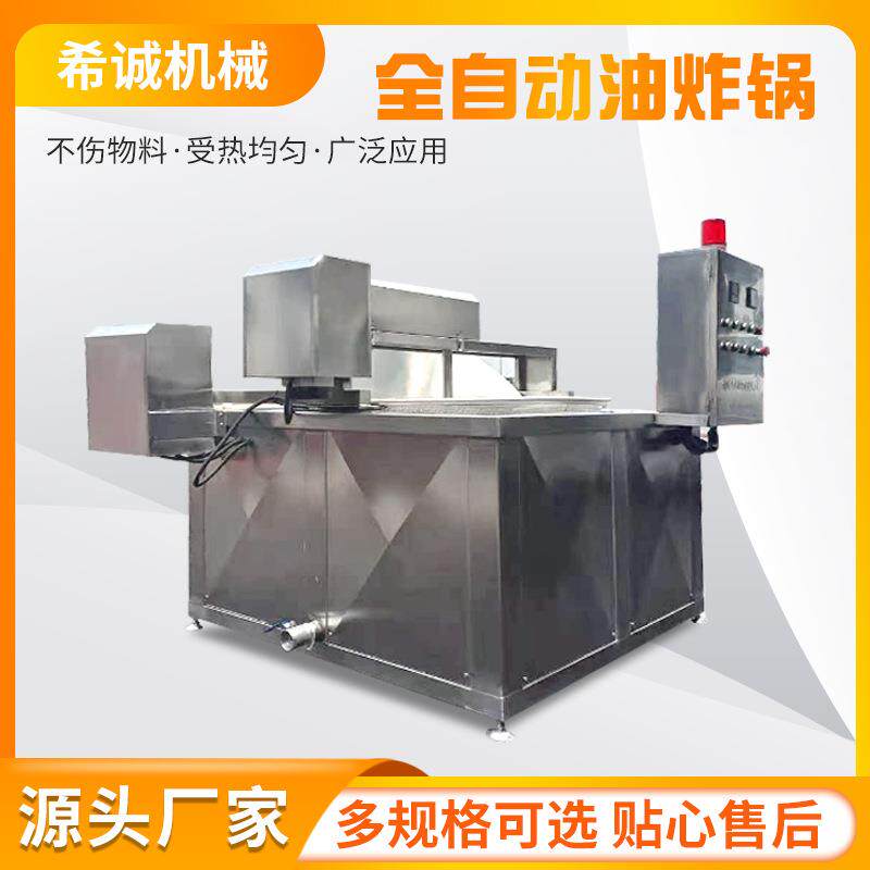 全自动薯片油炸锅 电加热油炸锅 自动搅拌 自动出料 自动控温