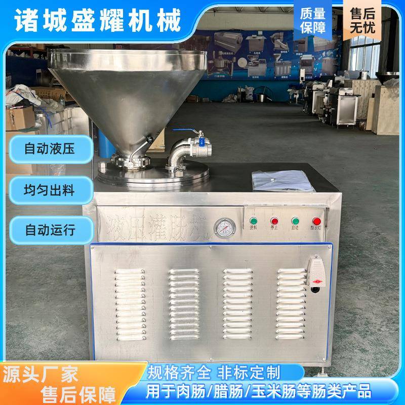 全自动液压灌肠机 红肠血肠糯米肠灌肠设备 大型商用灌肠机设备