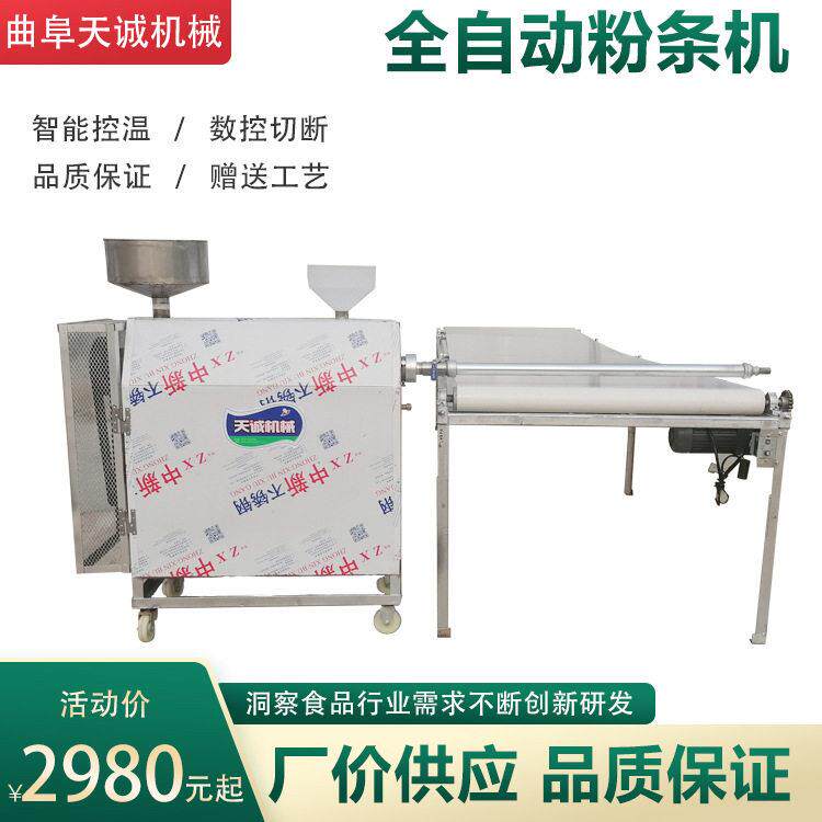 天诚牌新型不粘条红薯粉条机 自然晾晒粉丝机节省人工