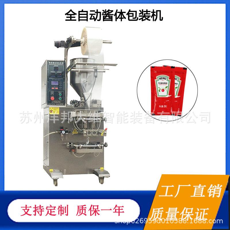 全自动速四边封酱体封口机袋装水番茄酱甜辣酱小料包包装机
