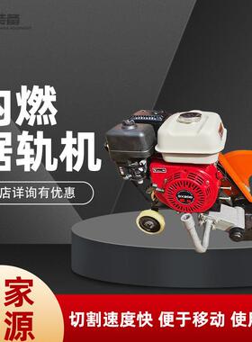 铁路轨道切割机 NQG-9型内燃钢轨切轨机 NQG-6.5锯轨机