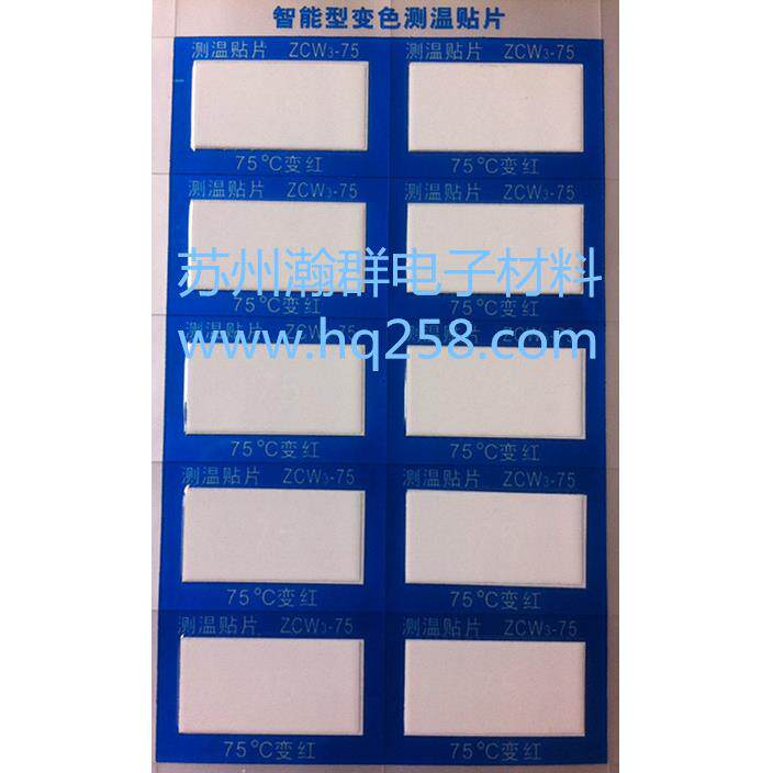 ZCW3-75度智能型变色测温贴片/三色测温贴/温度纸/测温纸10片
