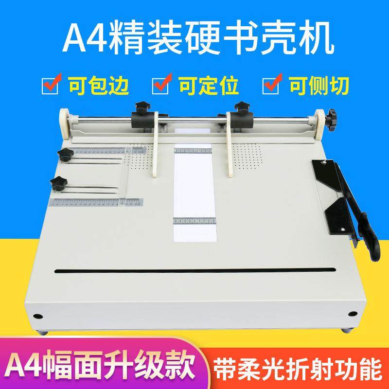 书壳机100H A4幅面精装书壳机中心定位相册硬书皮菜单硬壳,机械设备,印刷设备,淘宝优惠券,粉丝福利购,淘宝优惠卷