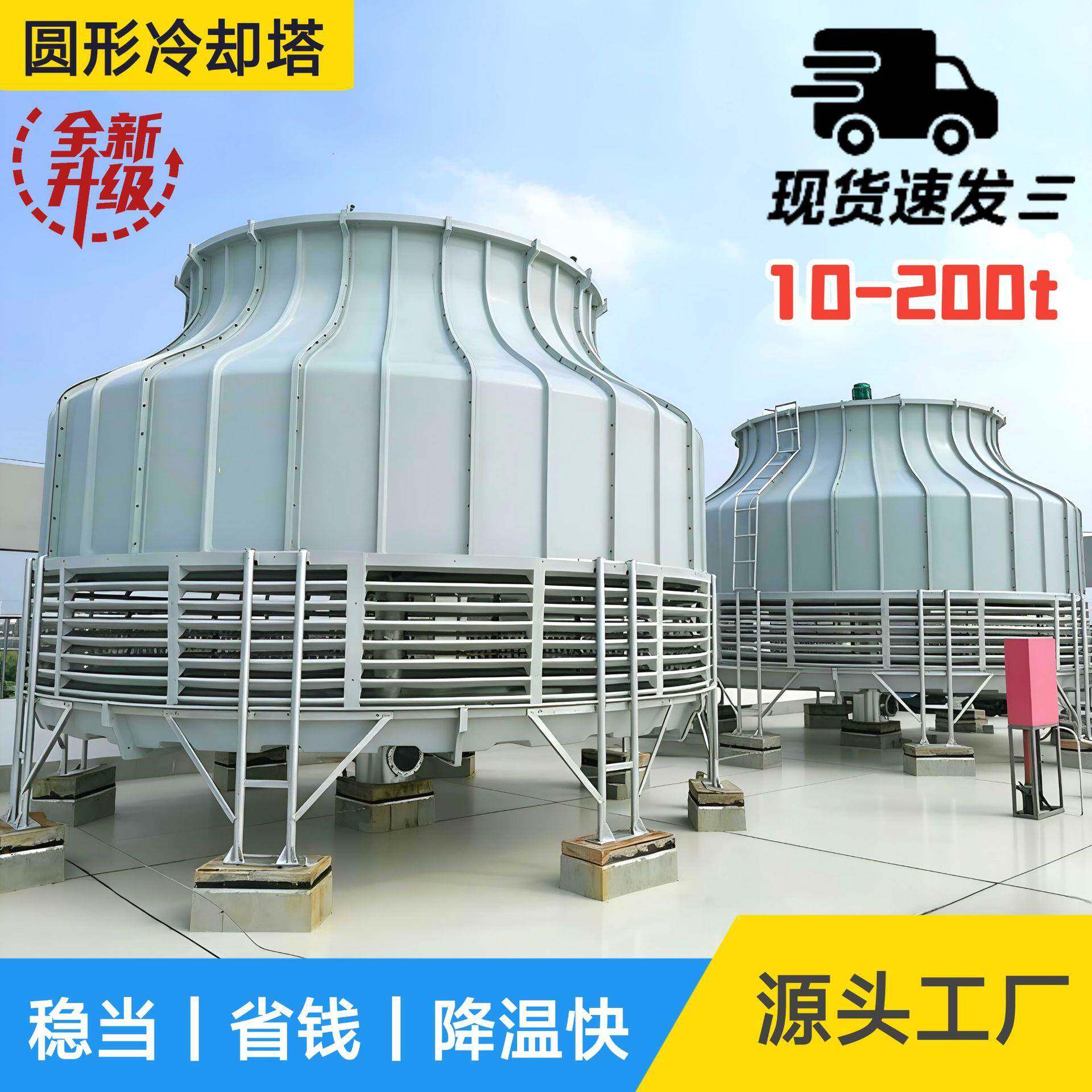 厂家直销圆形逆流式玻璃钢冷却塔低噪节能中央空调注塑机冷却水塔