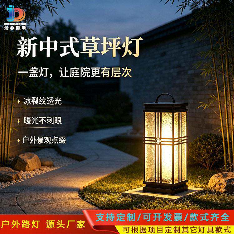 新中式户外草坪灯别墅院子装饰灯公园庭院草坪灯小区酒店景观灯