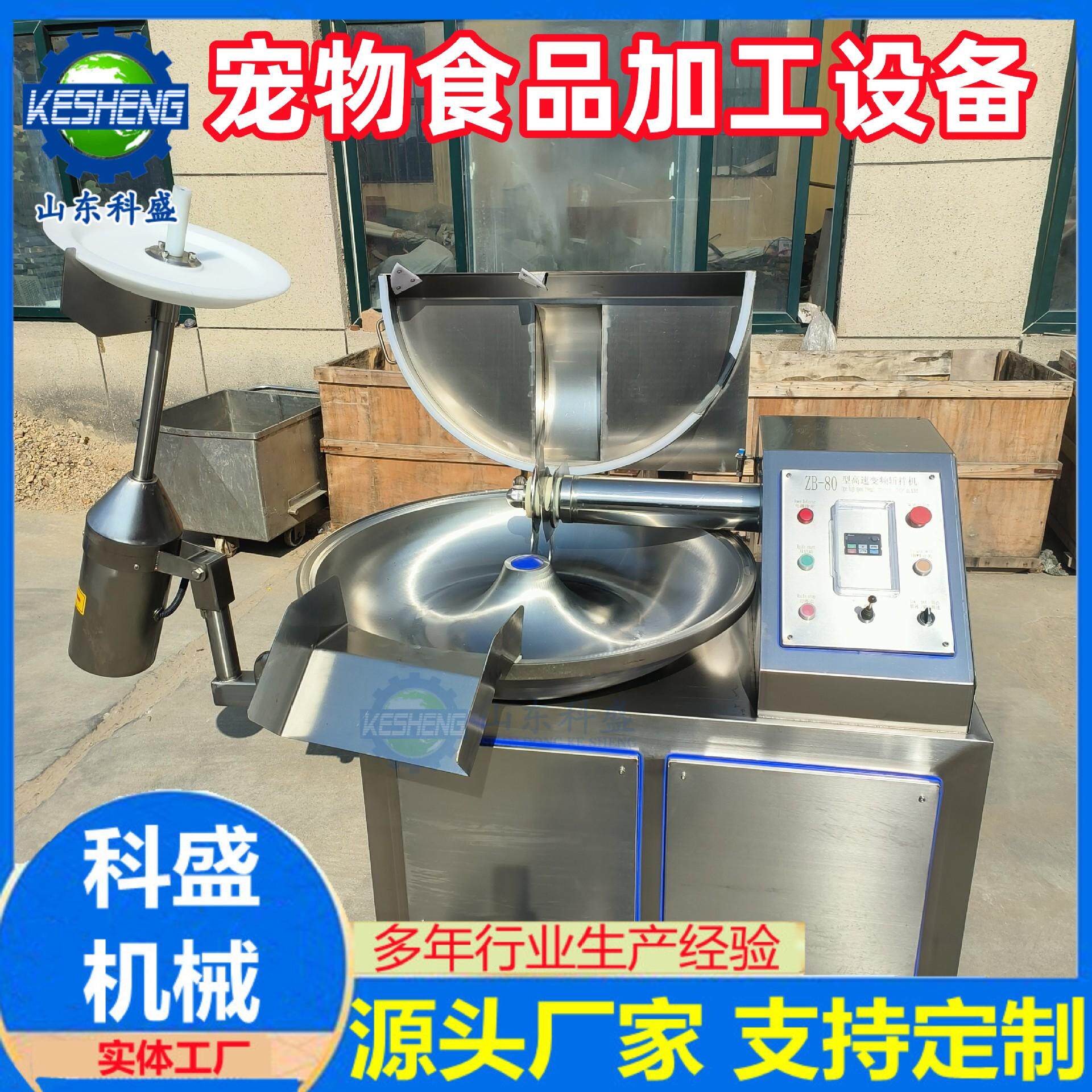 水饺馅斩拌机 豆腐原料斩拌机 宠物食品斩拌机肉类蔬菜斩拌机厂家