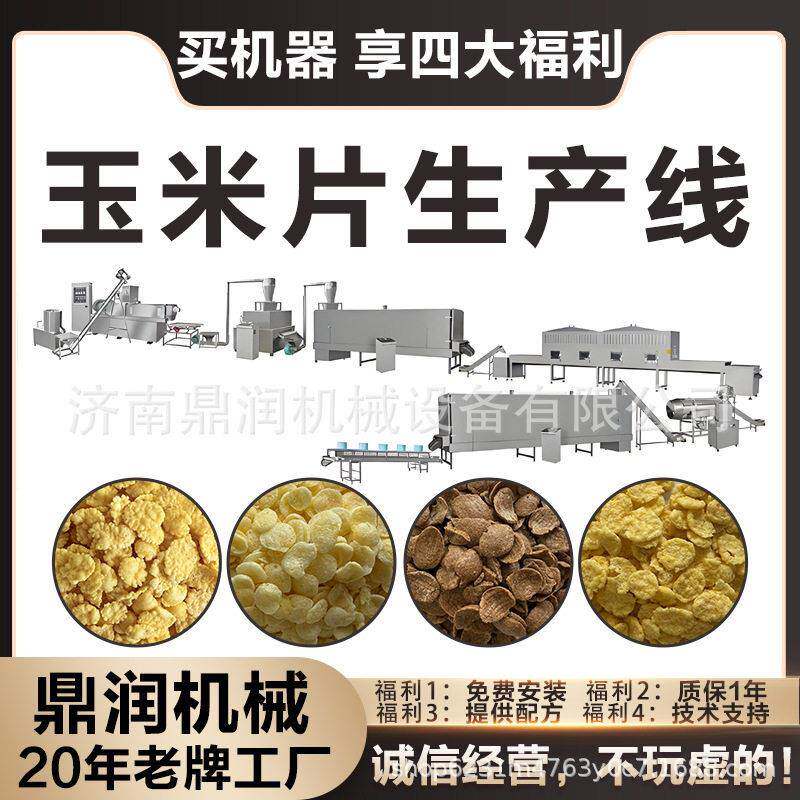 喷糖玉米片生产线双螺杆挤压膨化机设备早餐即食谷物圈加工机械