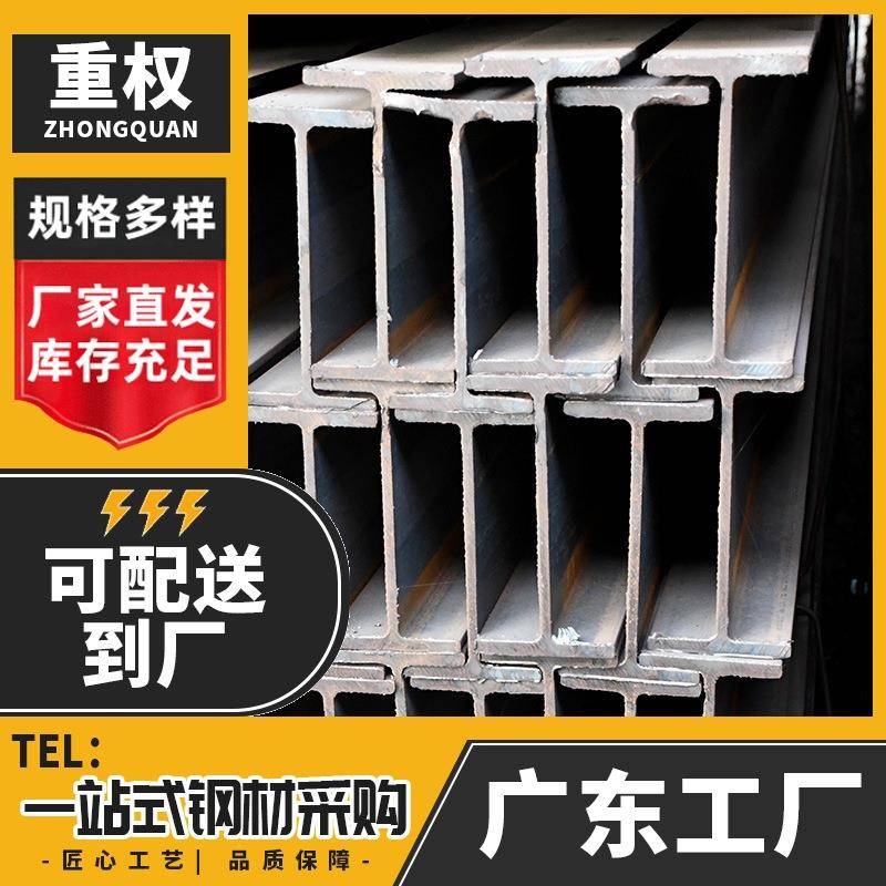 工字钢现货厂家直销q235b热轧型钢梁建筑桥梁厂房承重立柱支撑国