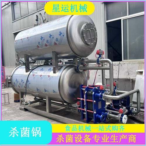全自动杀菌锅半自动杀菌锅高温高压杀菌设备食品高温灭菌设备厂家