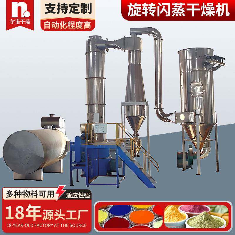 厂家供应闪蒸干燥机 医药中间体旋转闪蒸烘干机 膳食纤维干燥设备