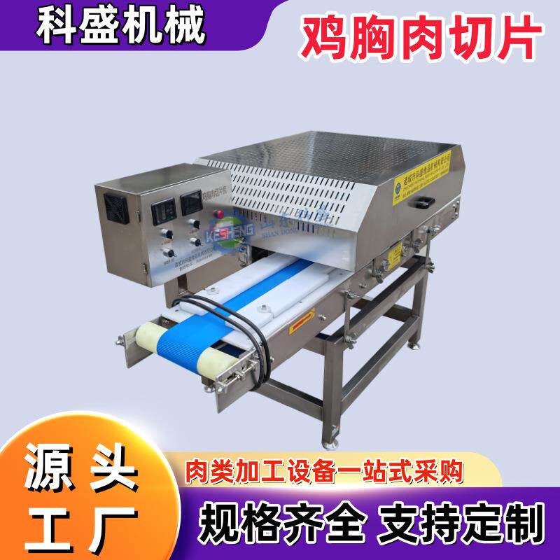 全自动切肉机设备 鸭胸肉水平开片机 鸭胸肉开片机厂家