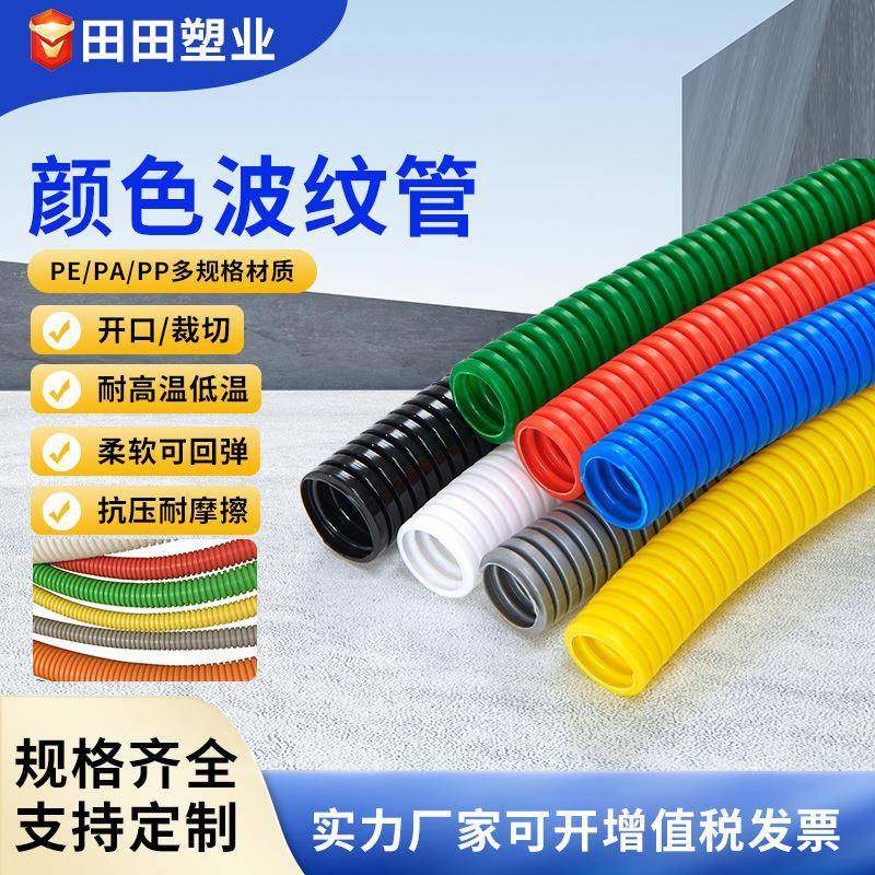 彩色PP波纹管螺纹塑料管电线套线管家装线束保护管闭开口软管,橡塑材料及制品,HDPE波纹管,淘宝优惠券,粉丝福利购,淘宝优惠卷
