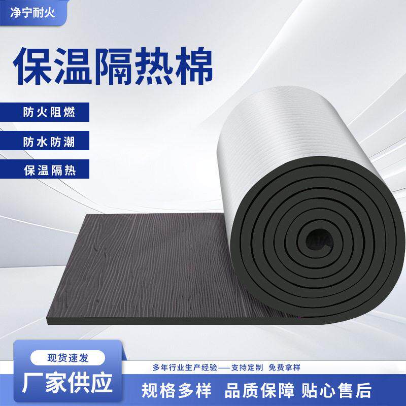 铝箔保温棉现货楼顶防晒墙面自粘橡塑隔热密度阻燃保温隔热棉