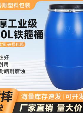 加厚塑料桶密封法兰桶200L耐酸碱化工桶蓝色60升带提手抱箍铁箍桶