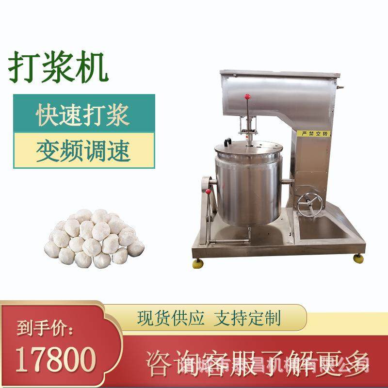鱼泥鱼糜打浆机火腿肠打肉泥机鸡脯丸子打浆设备猪肉丸快速制浆机,清洗/食品/商业设备,肉制品加工设备,淘宝优惠券,粉丝福利购,淘宝优惠卷
