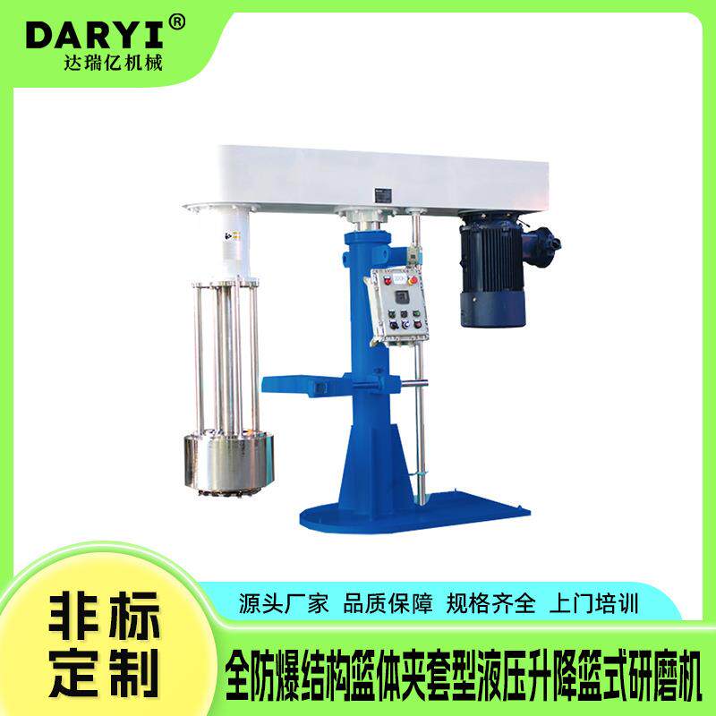 生产型篮式砂磨机油漆油墨色浆篮式研磨机液压升降分散研磨