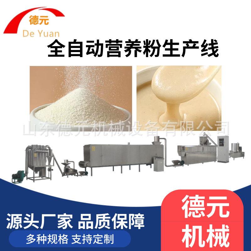 德元速溶早餐粉膨化机 核桃营养粉生产线 大型冲泡营养米粉膨化机