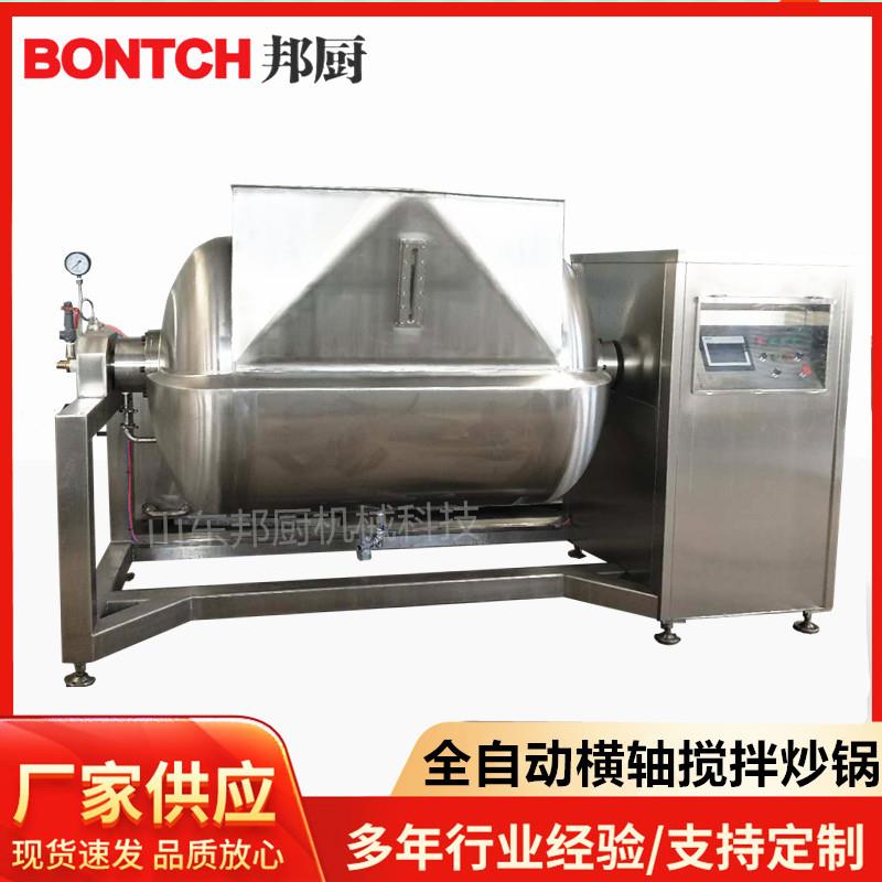 蒸汽加热豆沙酱翻炒锅商用大容量糯米皮搅拌炒锅卧式横轴搅拌炒锅